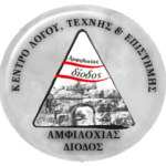 δεύτερο λογότυπο για Αμφιλοχίας Δίοδος